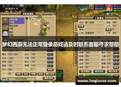 梦幻西游无法正常登录游戏请及时联系客服寻求帮助 梦幻西游无法正常登录游戏请及时联系客服寻求帮助