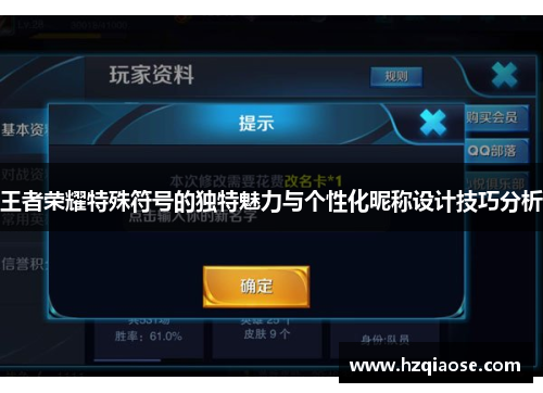 王者荣耀特殊符号的独特魅力与个性化昵称设计技巧分析 王者荣耀特殊符号的独特魅力与个性化昵称设计技巧分析