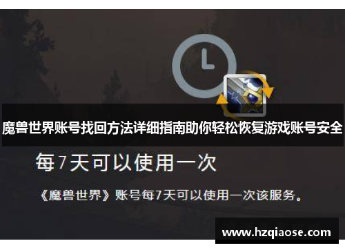 魔兽世界账号找回方法详细指南助你轻松恢复游戏账号安全 魔兽世界账号找回方法详细指南助你轻松恢复游戏账号安全