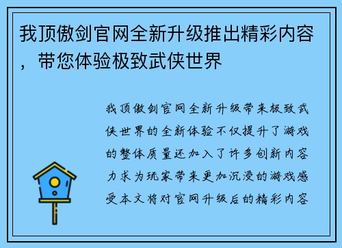 我顶傲剑官网全新升级推出精彩内容，带您体验极致武侠世界