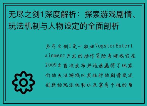 无尽之剑1深度解析:探索游戏剧情、玩法机制与人物设定的全面剖析 无尽之剑1深度解析:探索游戏剧情、玩法机制与人物设定的全面剖析