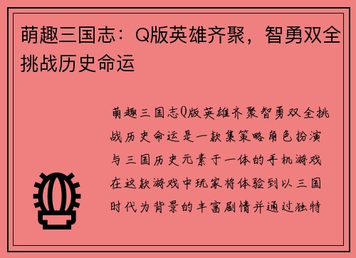 萌趣三国志:Q版英雄齐聚,智勇双全挑战历史命运 萌趣三国志:Q版英雄齐聚,智勇双全挑战历史命运
